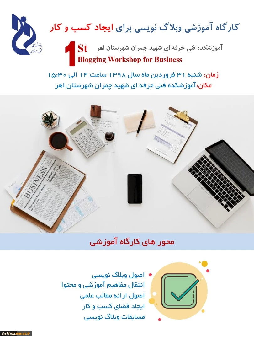 اطلاعیه شماره 3 حوزۀ ریاست و روابط‌عمومی دانشگاه فنی و حرفه ای در حمایت از هم­وطنان سیل‌زده