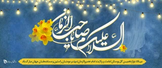 میلاد دوازدهمین گل بوستان امامت و ولایت، امام عصر(عج)، برمومنان راستین و مستضعفان جهان مبارک باد.