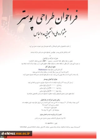 ثبت نام چهارمین جشنواره ملی دانشجویی مد و لباس