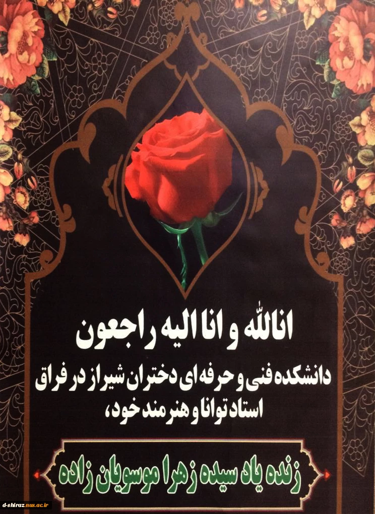 ضایع در گذشت ناگهانی استاد گرامی 2