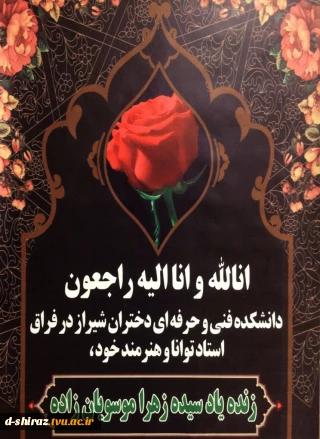 ضایعه در گذشت ناگهانی استاد گرامی