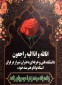ضایعه در گذشت ناگهانی استاد گرامی