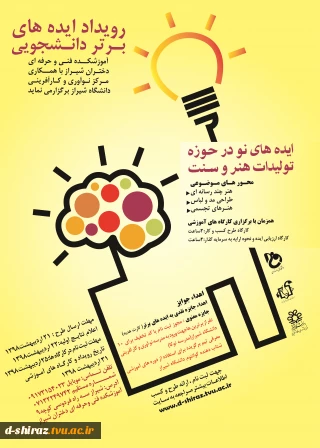 تمدید مهلت ثبت ایده ها نو در حوزه تولیدات هنر و سنت
