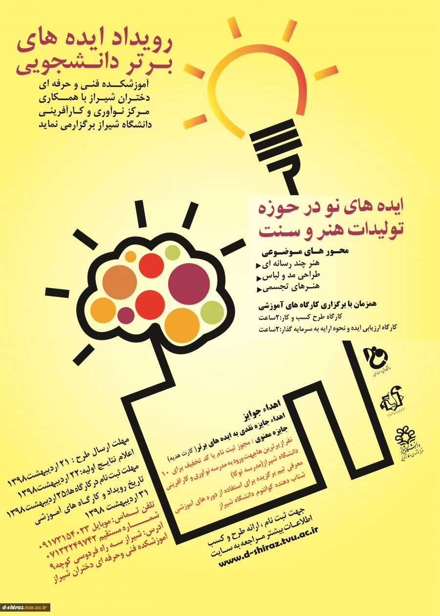 تمدید مهلت ثبت ایده ها نو در حوزه تولیدات هنر و سنت 2