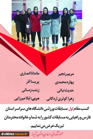 کسب مقام اول رشته والیبال توسط دانشجویان دانشکده