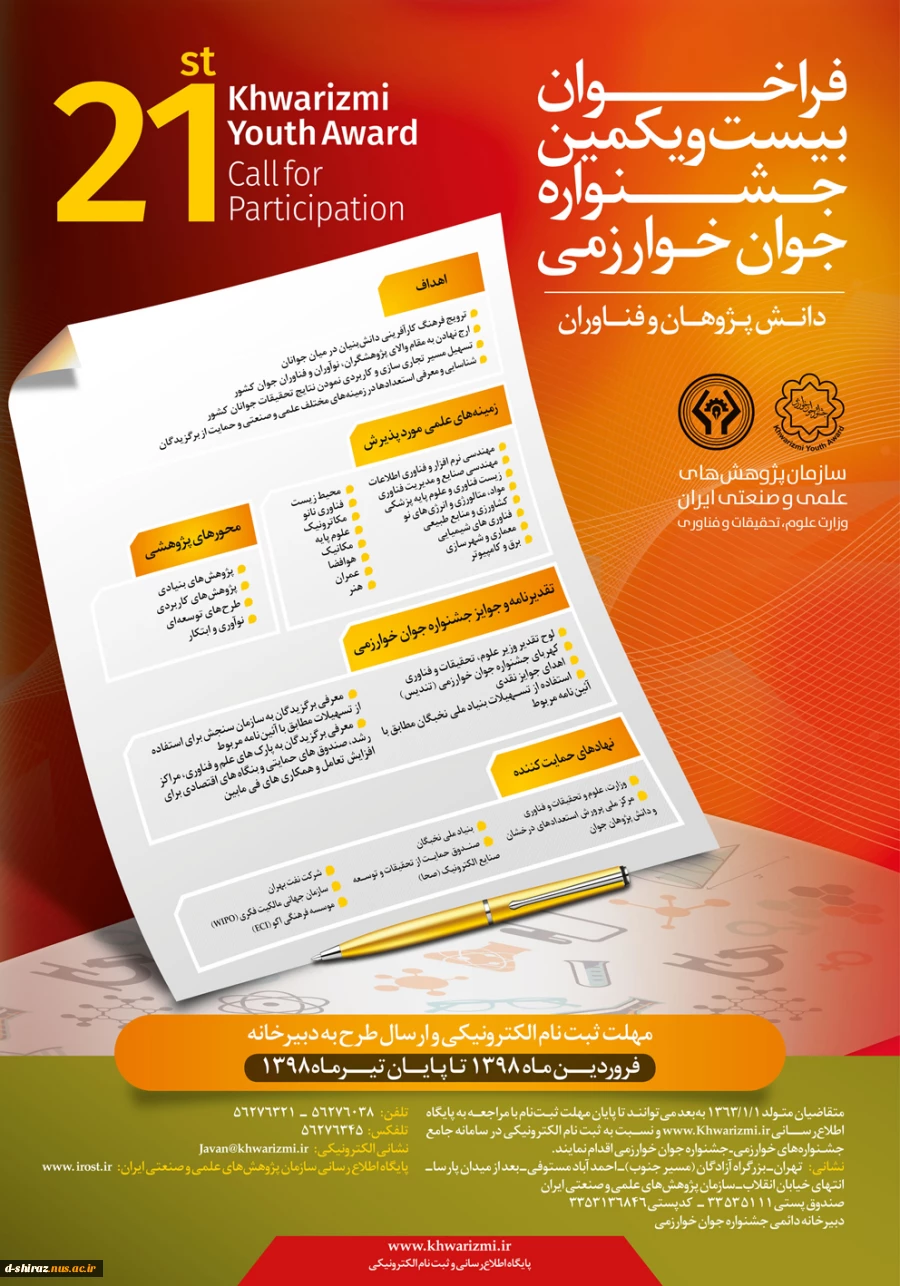 جشنواره خوارزمی
