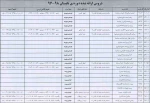 دروس ارائه شده دوره ی تابستان 98-97