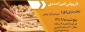 نخستین دوره منبت و گره چینی