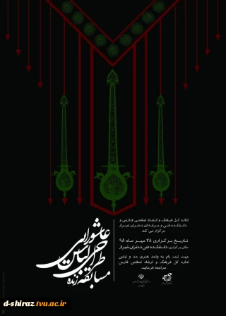 مسابقه زنده طراحی لباس عاشورایی