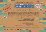 تمدید همایش علمی گام دوم انقلاب و رسالت دانشگاه فنی و حرفه ای