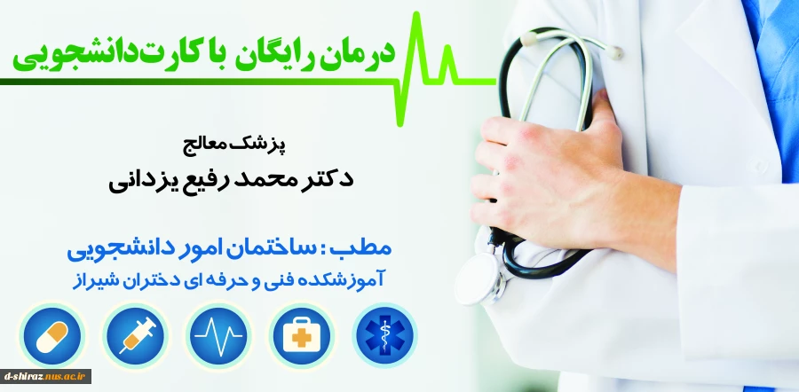 مستقر شدن پزشک رایگان در دانشکده فنی وحرفه ای دختران شیراز  2
