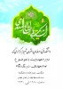 دوره مهدویت باموضوع امام مهدی در یک نگاه  2