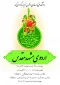 اردوی مشهد مقدس