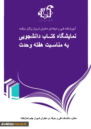 نمایشگاه کتاب بمناسبت هفته وحدت