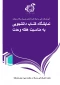 نمایشگاه کتاب بمناسبت هفته وحدت