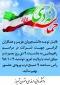 دعوت دانشجویان  وهمکاران در مراسم راهپیمایی به مناسبت نهم دیماه 98
