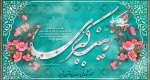 سالروز میلاد حضرت زینب (ع) مبارک  2