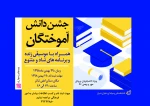 جشن دانش آموختگان 2