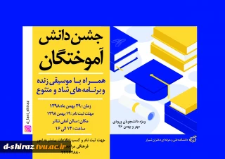 جشن دانش آموختگان