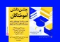 جشن دانش آموختگان
