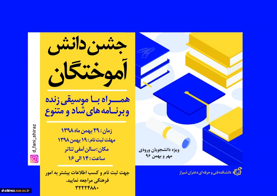 جشن دانش آموختگان 2