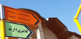 نام ونشان دانشگاه فنی در سرلوحه خیابان های شیراز  2