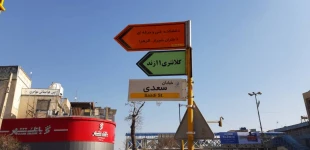 نام ونشان دانشگاه فنی در سرلوحه خیابان های شیراز  4