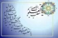 متن پیام تبریک سرکار خانم هوشیار رییس دانشکده فنی وحرفه ای دختران الزهرا شیراز