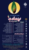 همایش ملی 4