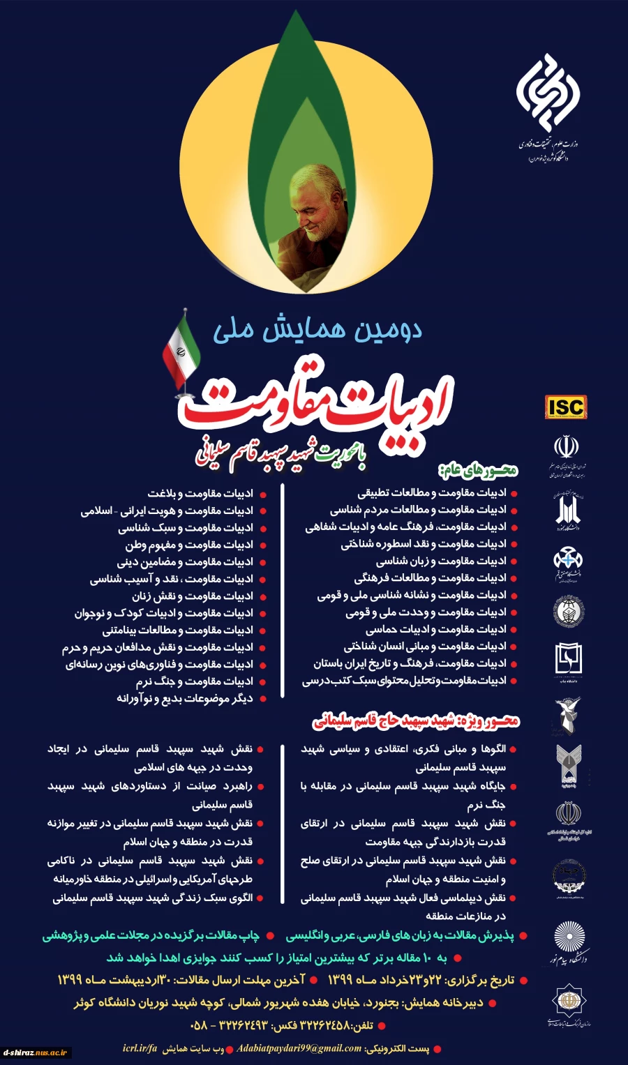 همایش ملی 4