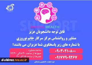 ارتباط با مشاور و روانشناس دانشکده