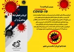 یشگیری از بیماری کرونا (2)