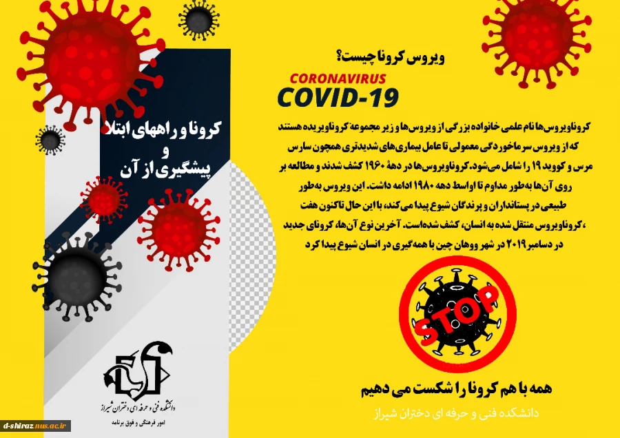 یشگیری از بیماری کرونا (2)