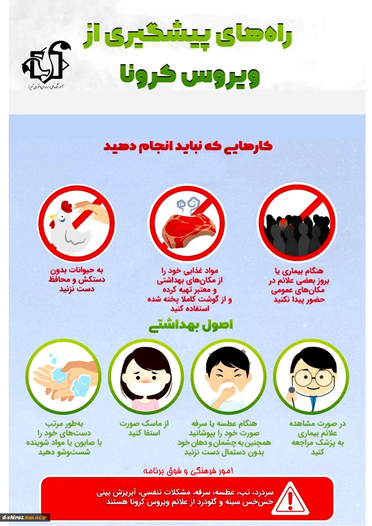 یشگیری از بیماری کرونا (3)