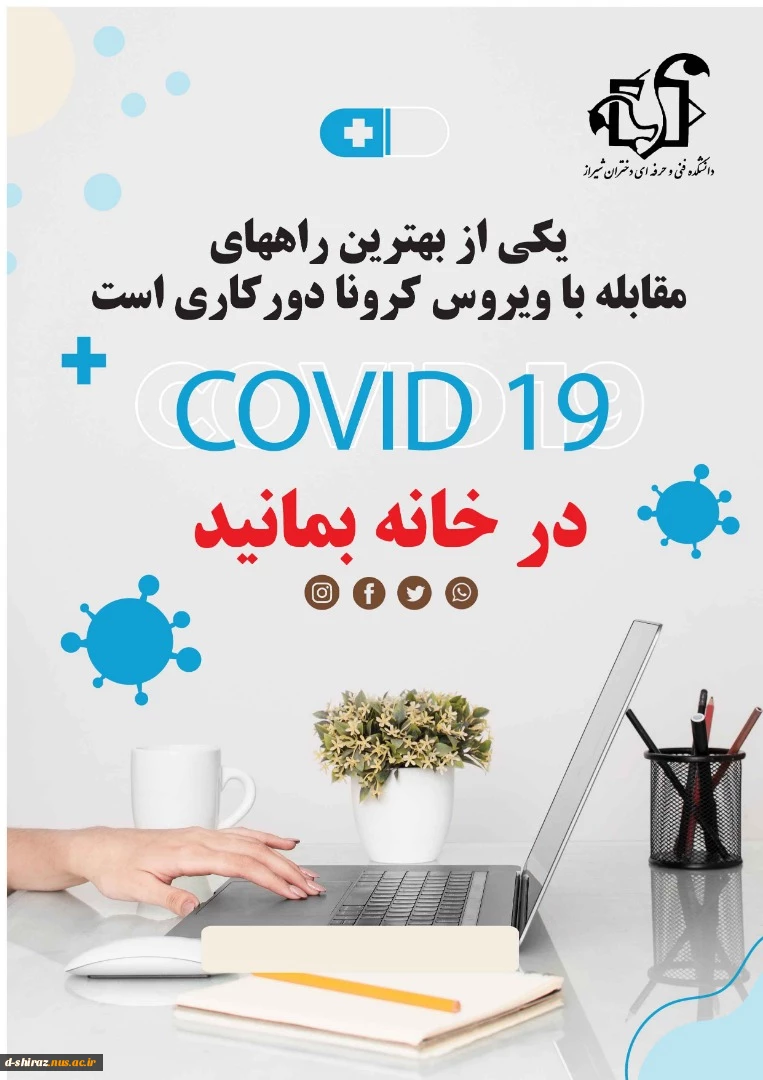 یشگیری از بیماری کرونا (4)