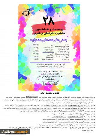 بیست و هشتمین جشنواره فرهنگی و هنری