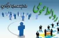 پیام تبریک رییس دانشگاه فنی و حرفه‌ای به مناسبت روز ملی ارتباطات و روابط‌عمومی