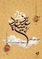 پیام تبریک عید سعید فطر