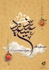 پیام تبریک عید سعید فطر  2