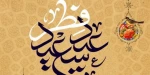 پیام تبریک 2