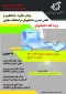 وبینار مشاوره ویژه دانشجویان