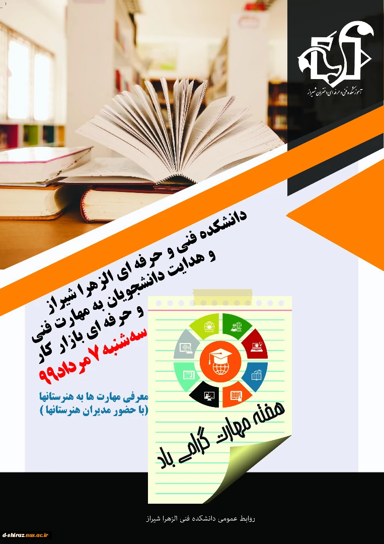 معرفی مهارت فنی و حرفه ای به هنرستانها 2