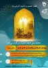 برگزاری وبینار امامت و ولایت در غدیر خم 3