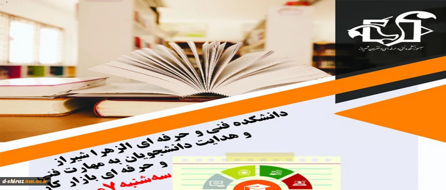 معرفی مهارت فنی و حرفه ای به هنرستانها 2