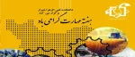 فراخوان مقاله  
دانشکده فنی وحرفه ای الزهرا شیراز با موضوع گسترش فرهنگ کار آفرینی و مهارتی 2