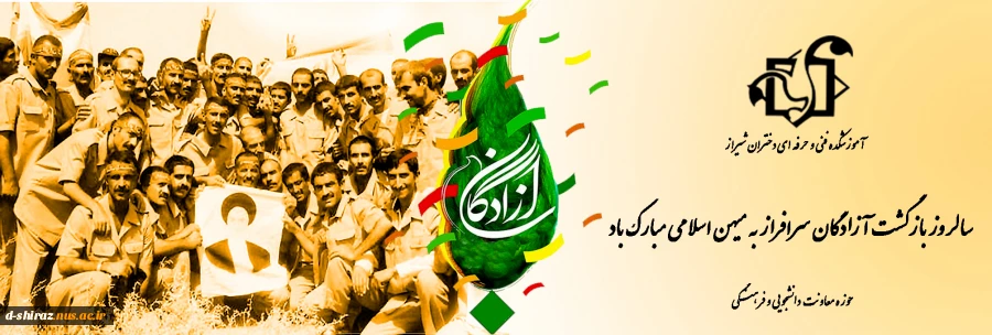 بازگشت آزادگان  2