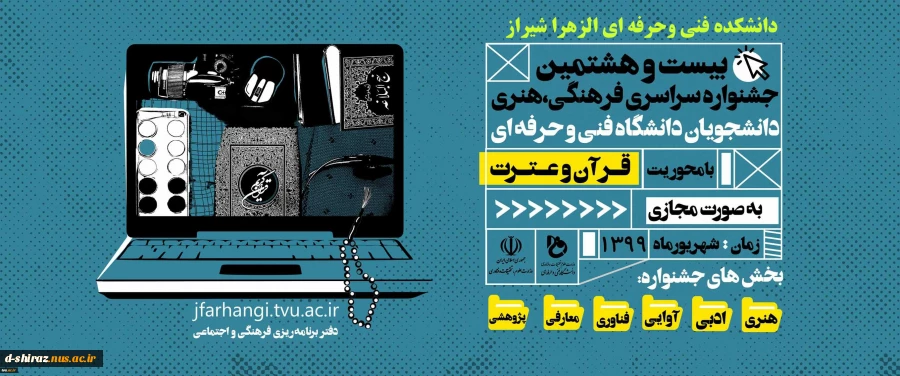 بیست وهشتمین جشنواره سراسری فرهنگی هنری دانشجویان دانشگاه فنی وحرفه ای  2