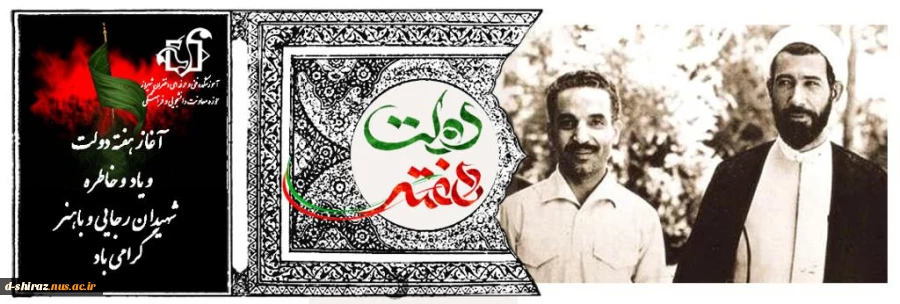 هفته دولت  2