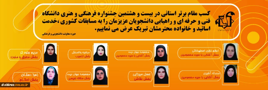 کسب مقام برتر استانیدر بیست وهشتمین جشنواره فرهنگی وهنری دانشگاه فنی وحرفه ای  2