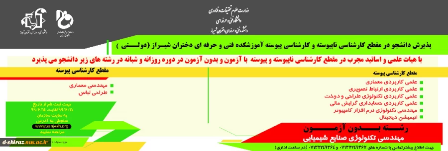 پذیرش دانشجو در مقطع کارشناسی پیوسته وکار شناسی ناپیوسته آموزشکده فنی وحرفه ای دختران شیراز 2